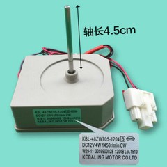 NEW Refrigerator Ventilation Fan Motor KBL-48ZWT05-1204 DC12V 4W 1450r/min